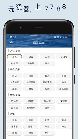 7788瓷器(瓷器交易购物软件) v1.1.5 安卓版