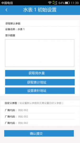 手机抄表