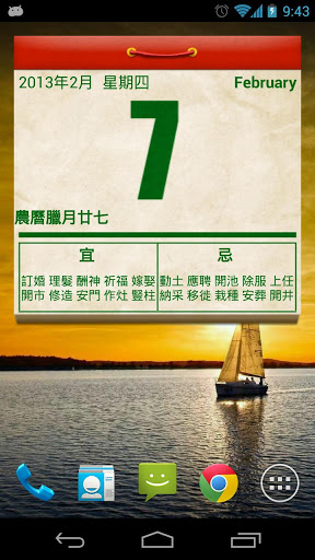 老黄历天气万年历