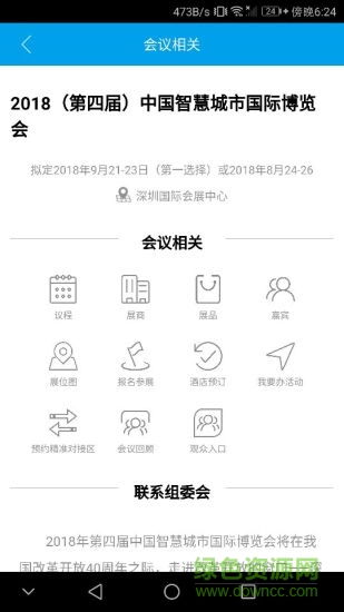 智慧城市云会