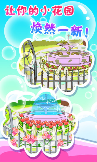 宝宝小花园
