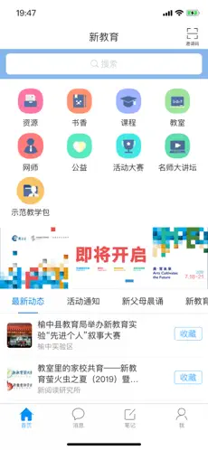 新教育iOS版