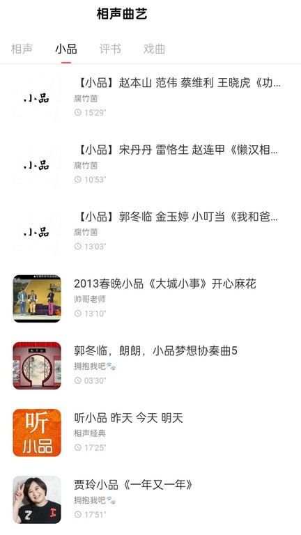 免费戏曲评书大全 免费戏曲评书大全