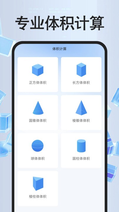 手机桌面计算器
