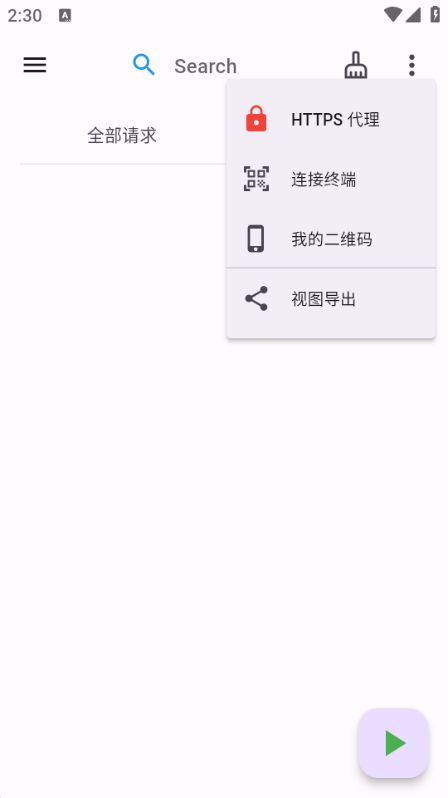 ProxyPin抓包软件安卓版本 官方最新版v1.1.9