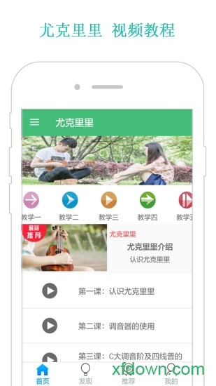 尤克里里教程 尤克里里教程