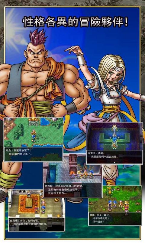勇者斗恶龙6免谷歌修改版(DRAGON QUEST VI)
