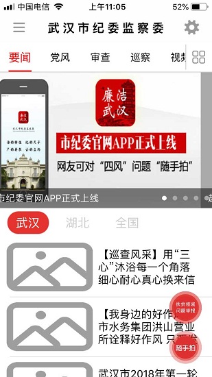 武汉市纪委网站