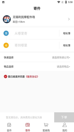 蜜蜂驿站