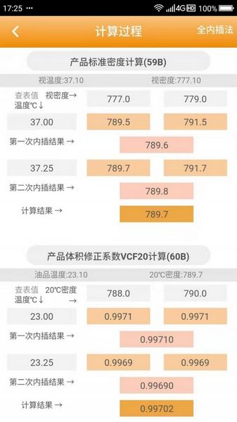 石油计量 安卓版v5.3.8