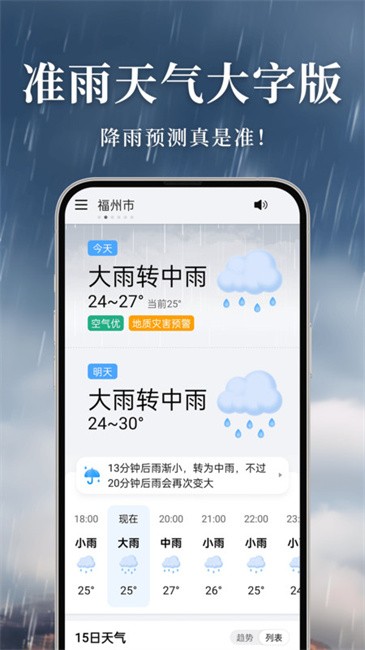 准雨天气大字版 准雨天气大字版
