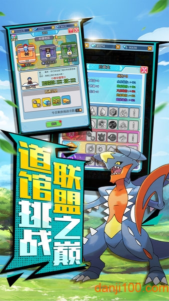 怪兽大乱斗