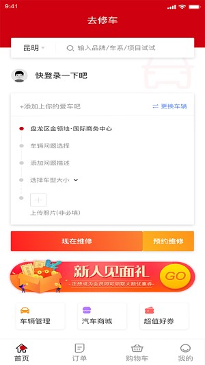 去修车