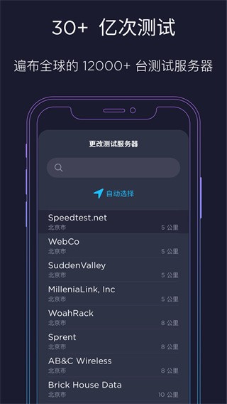 Speedtest 2025最新版本v6.1.4