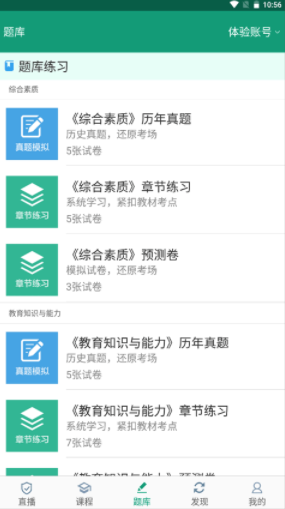 在线学教师证
