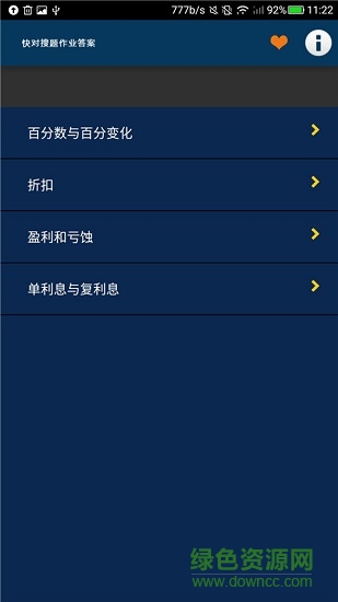 快对搜题作业答案