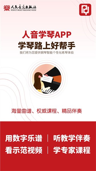 人音学琴 人音学琴