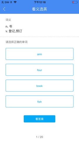 背鸭记单词最新版