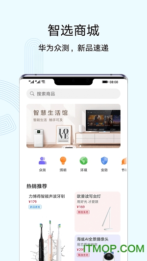 华为智慧生活苹果版