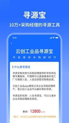 云创工业品