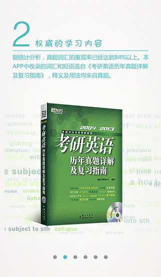 考研英语大纲词汇