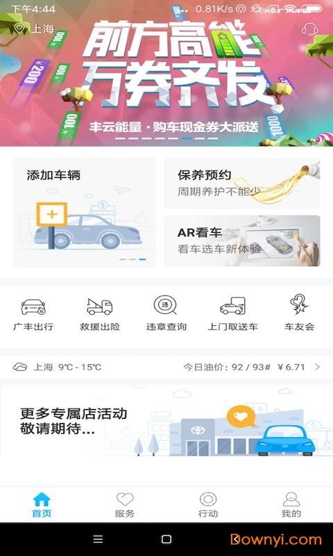 广汽丰田丰云行app