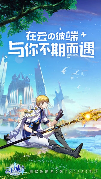 云上城之歌官方正版