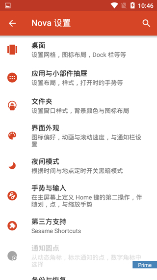nova启动器 汉化最新版v8.1.1