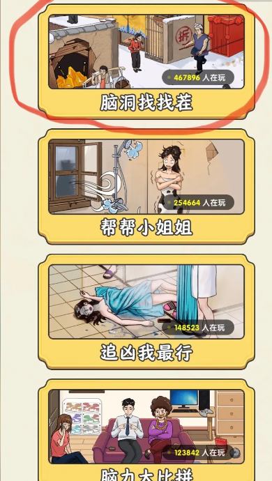 无敌脑洞找茬王者 无敌脑洞找茬王者