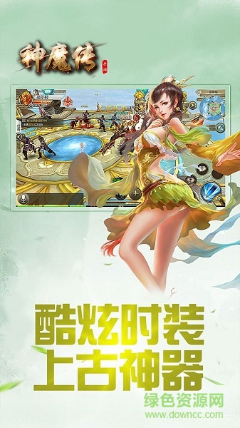 神魔传