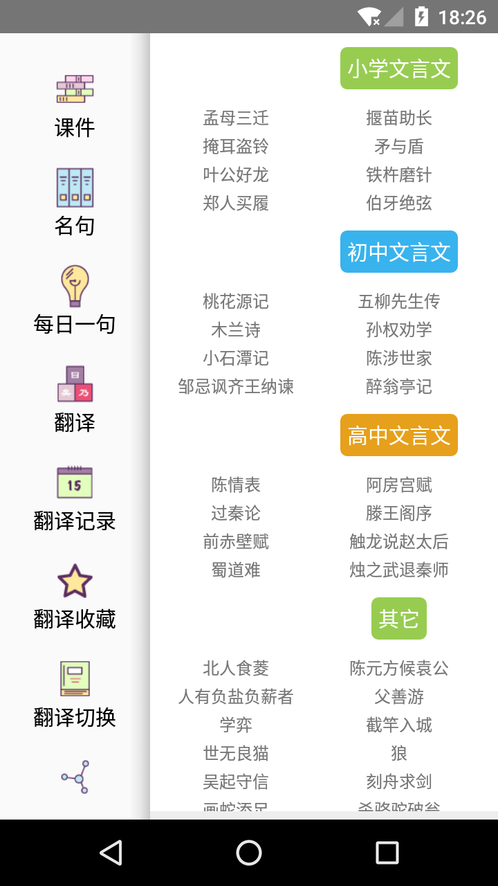 翻译转换器