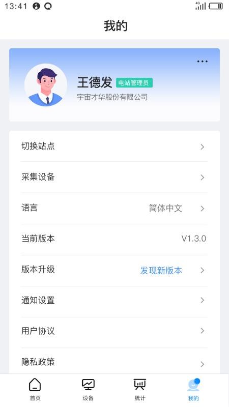 科陆智慧储能最新版