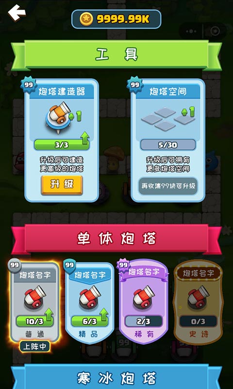合成塔防保卫家园