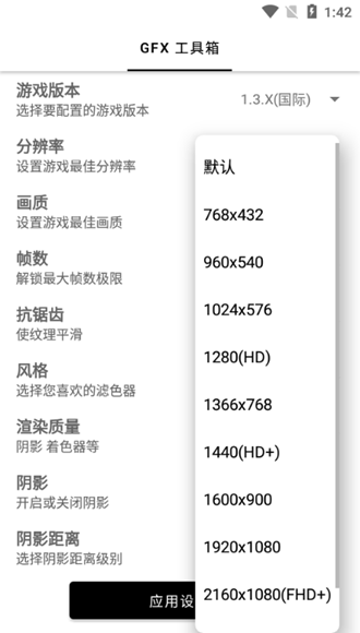 GFXTool和平精英画质修改器最新版 v23.0.0
