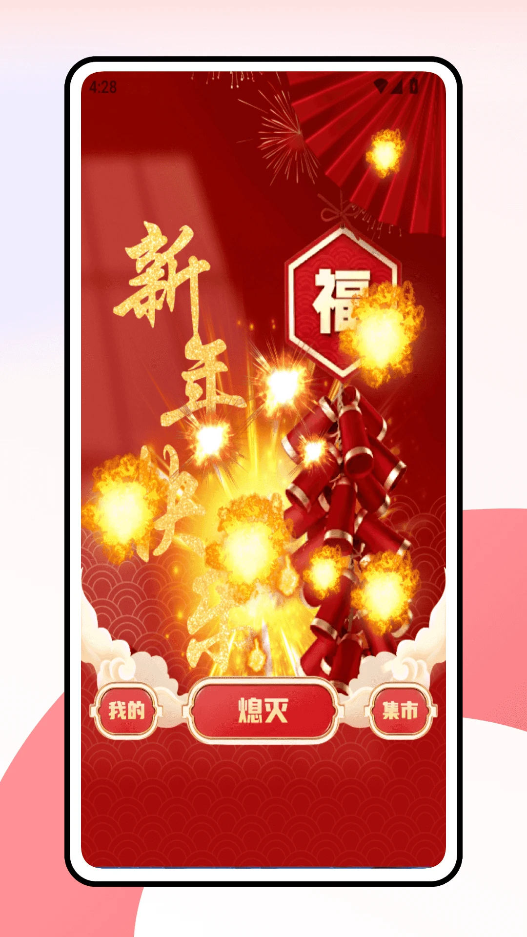 放烟花