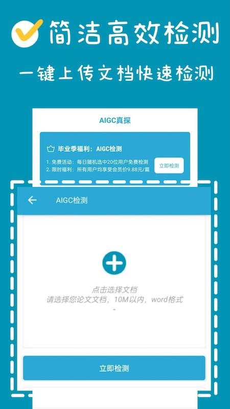 AIGC真探