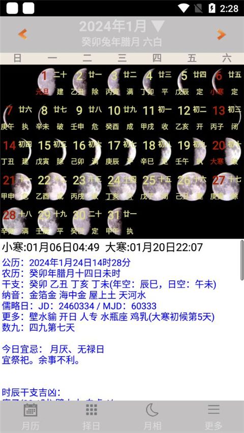 易学万年历 for Android v4.7.8 安卓版