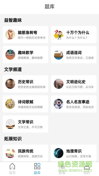 题神习脑
