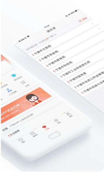 i宁德(生活服务软件) v3.3.5 安卓版 i宁德(生活服务软件) v3.3.5 安卓版