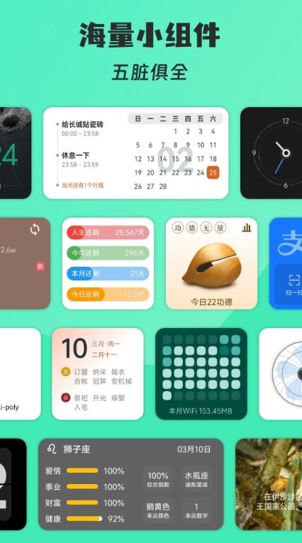 亿象小组件(手机桌面小组件应用) v5.5.9_20260316 安卓手机版