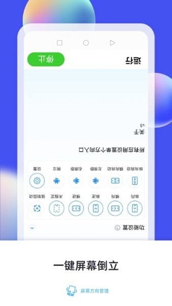 屏幕方向管理 最新版v14.0