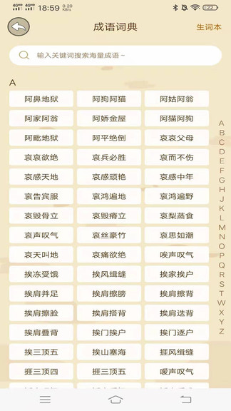 成语疯狂猜
