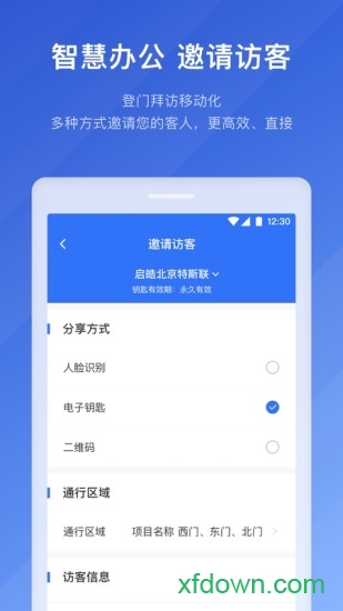 特斯联门禁系统