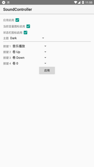sound controller汉化版 安卓版v1.1.1