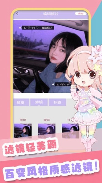 甜甜颜值相机安卓版v2.2