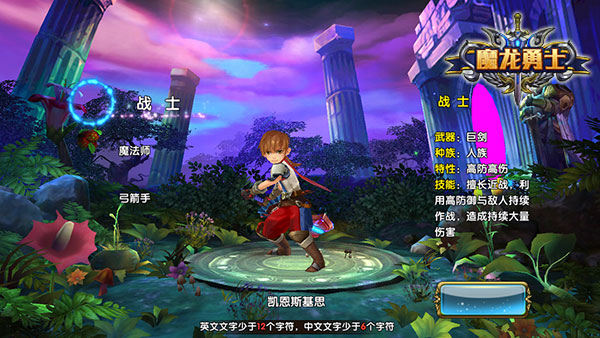 魔龙勇士