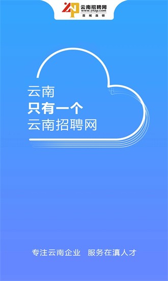 云南招聘网2024官方版