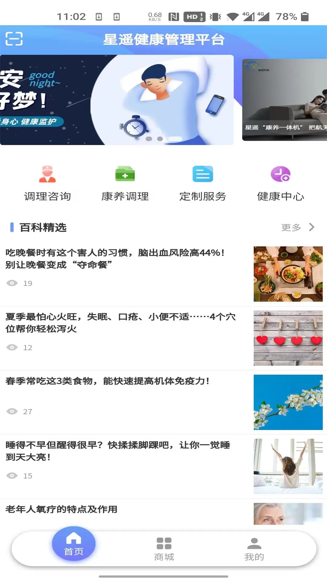 星遥健康管理平台