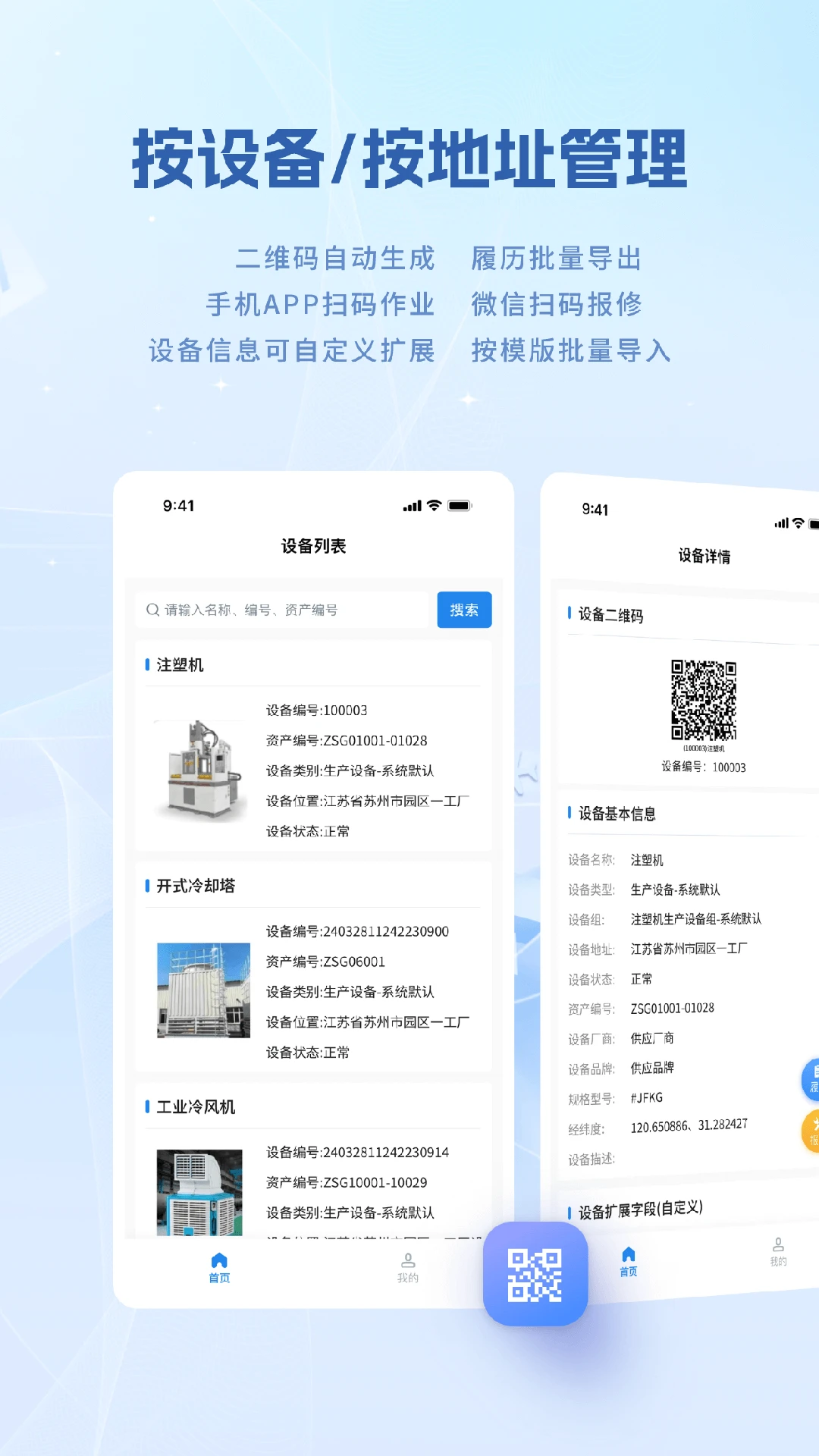 设备E维保-巡检维修保养云平台