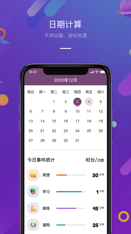 正计时(时间管理软件) v2.5.5 安卓版
